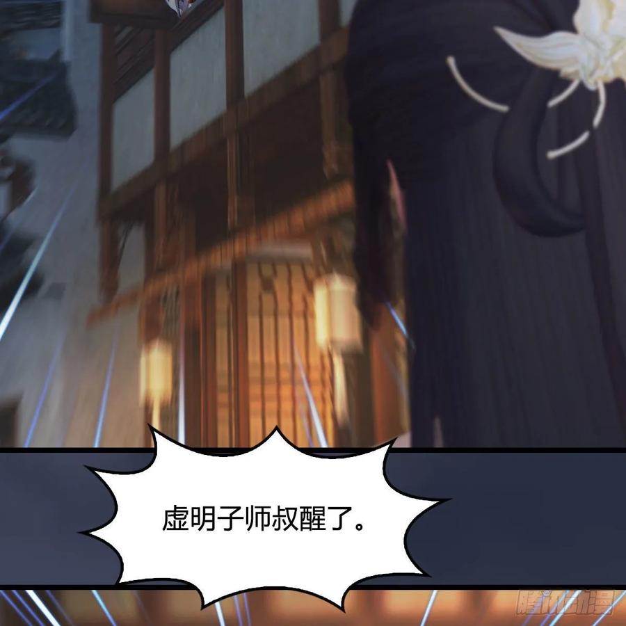 堕玄师350话：沈燃醒了