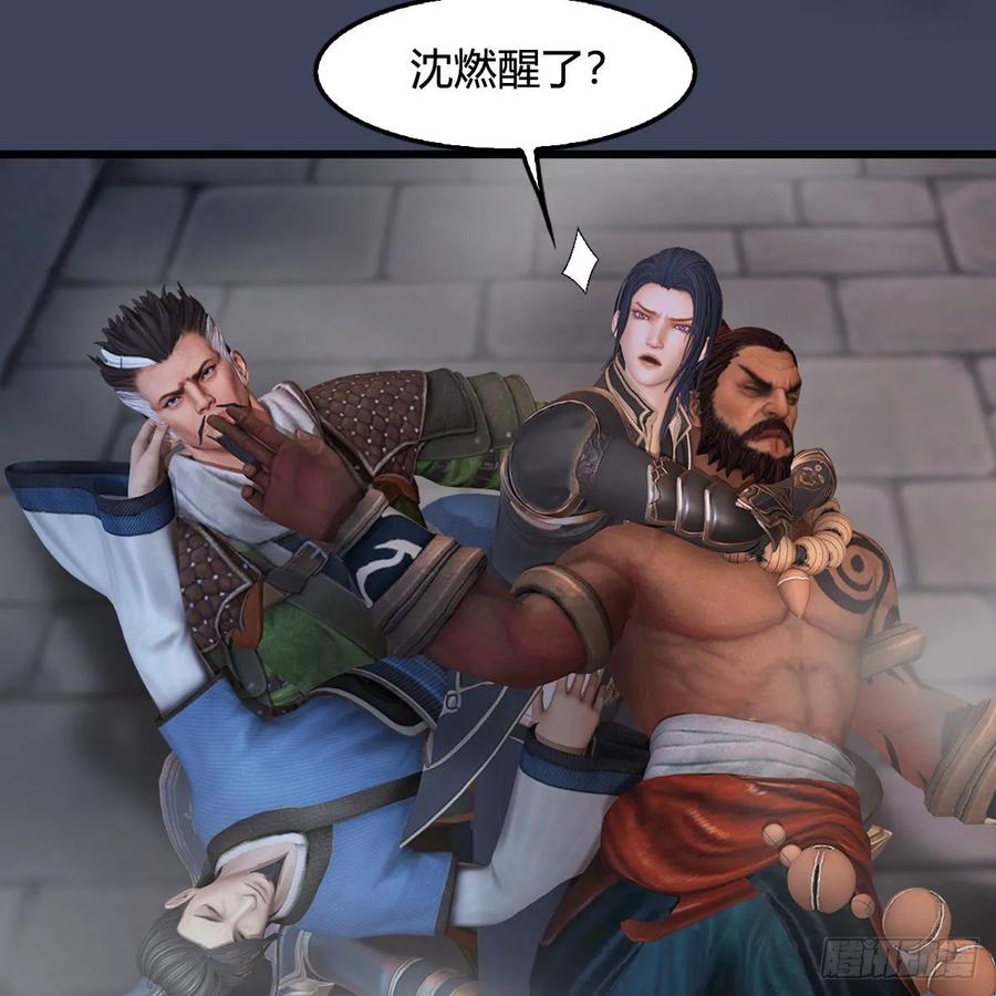 堕玄师350话：沈燃醒了