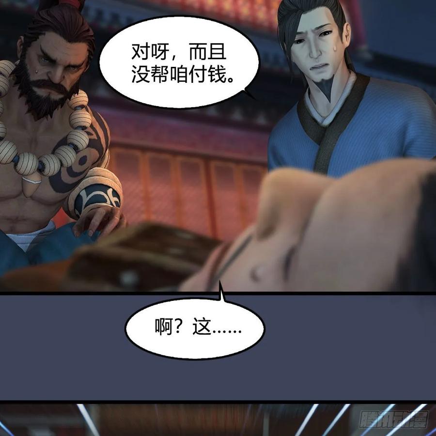 堕玄师350话：沈燃醒了