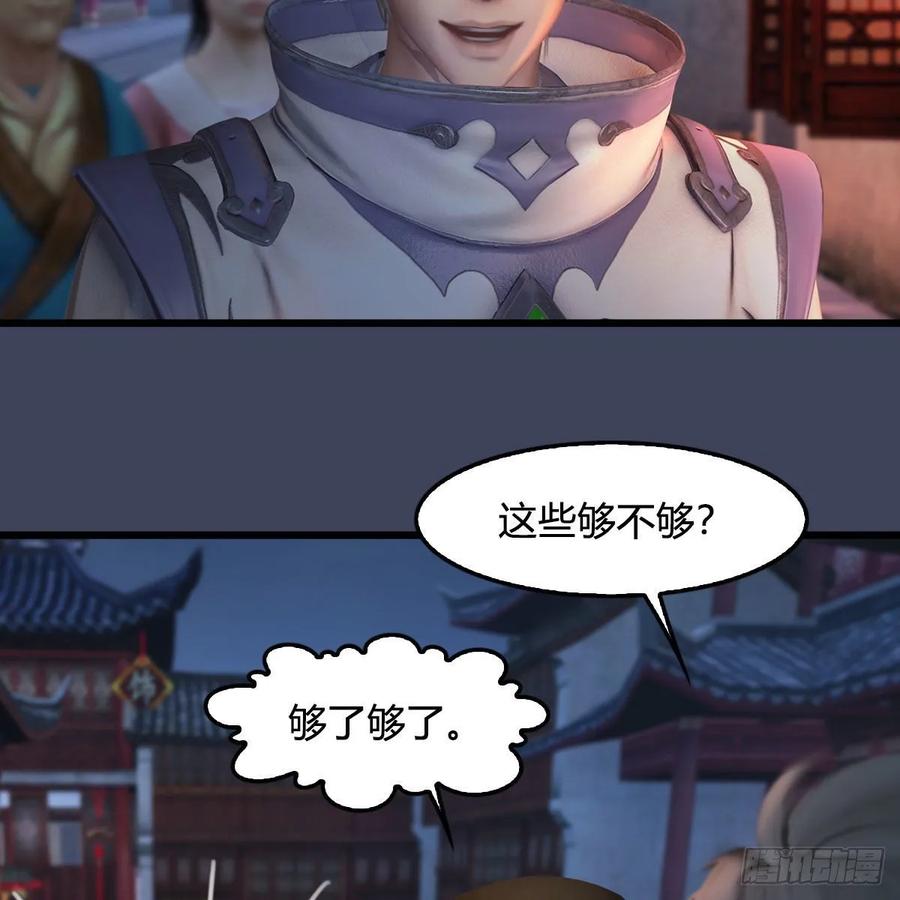 堕玄师350话：沈燃醒了