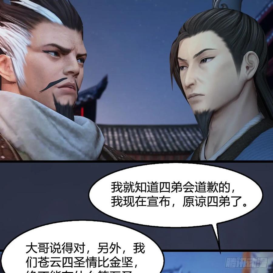 堕玄师350话：沈燃醒了