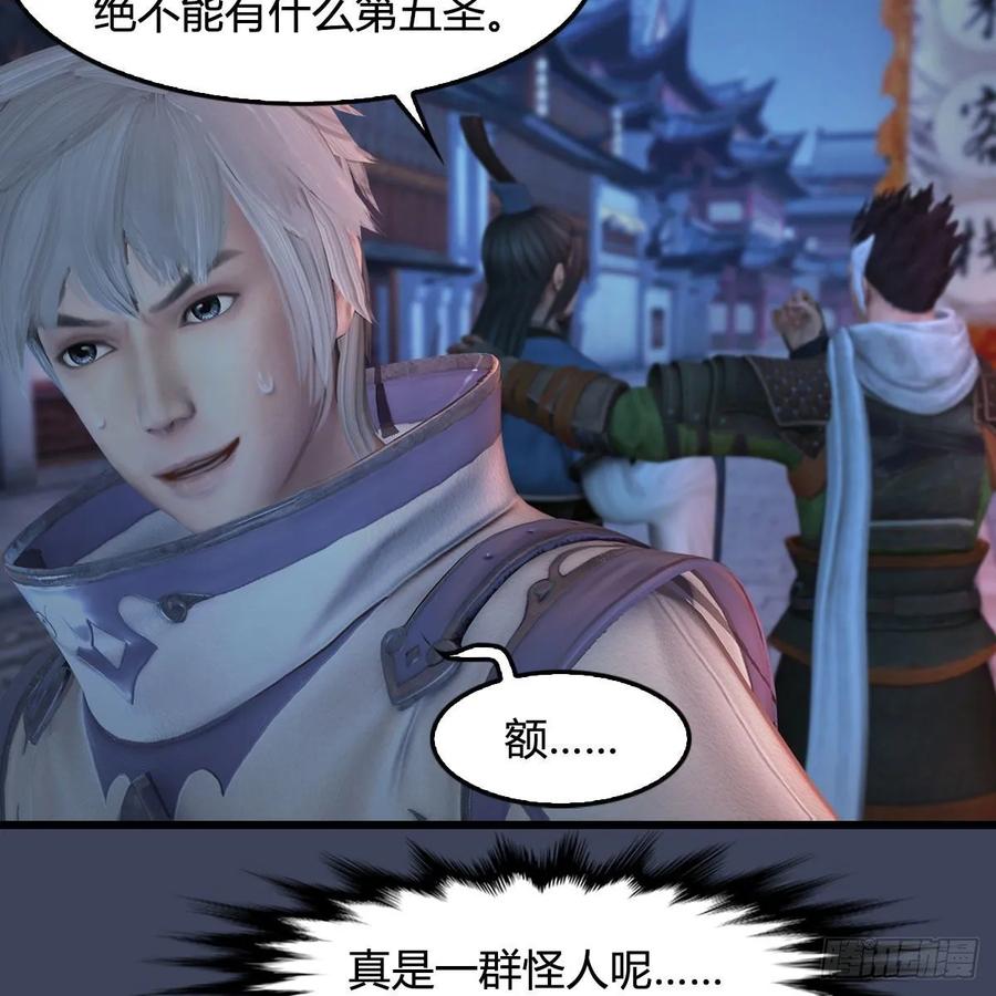 堕玄师350话：沈燃醒了