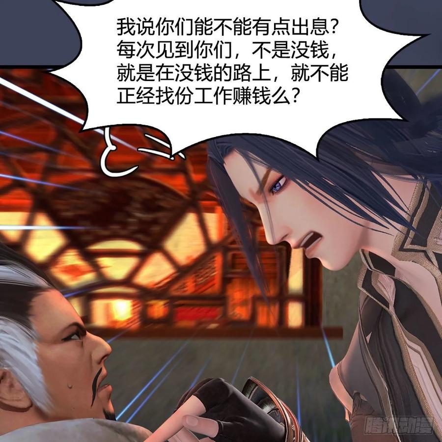堕玄师350话：沈燃醒了