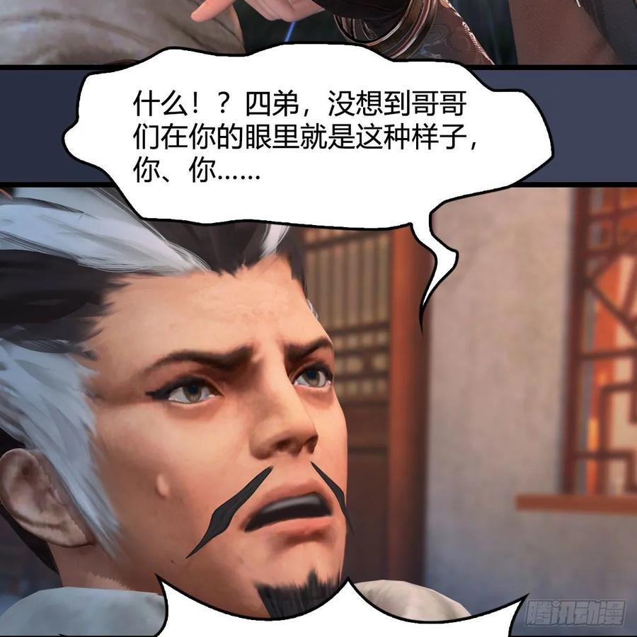 堕玄师350话：沈燃醒了