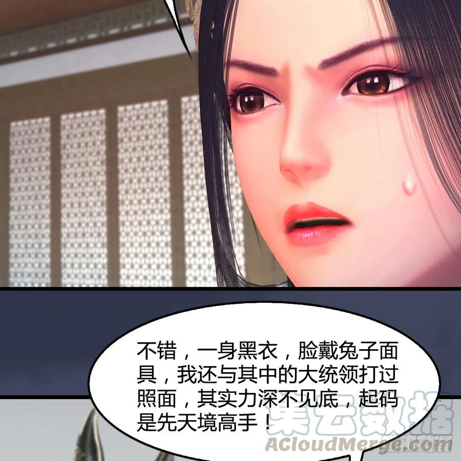 堕玄师351话：西泽尔的任务