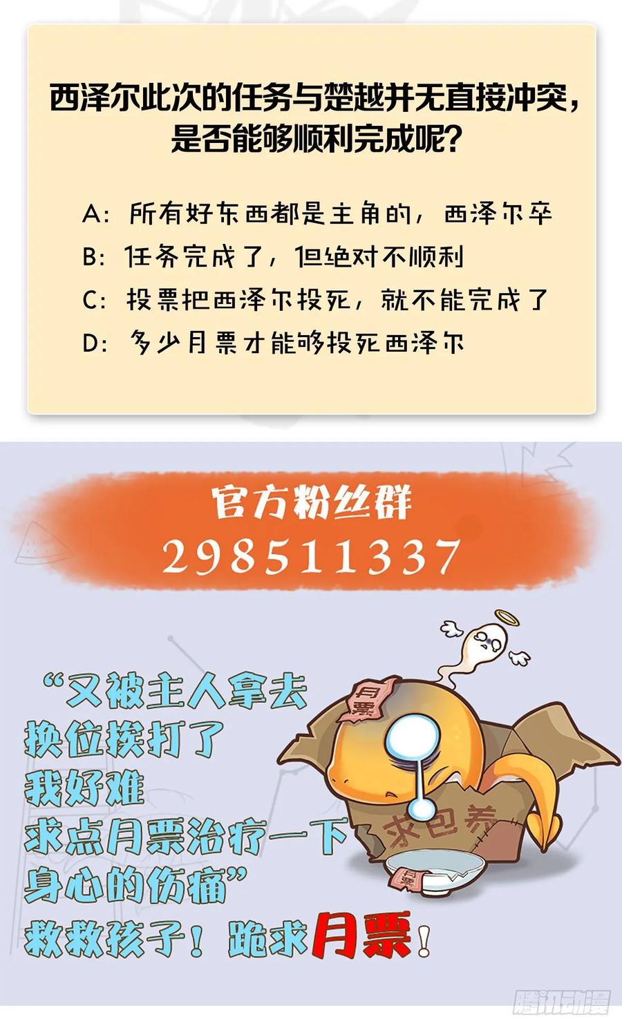 堕玄师351话：西泽尔的任务
