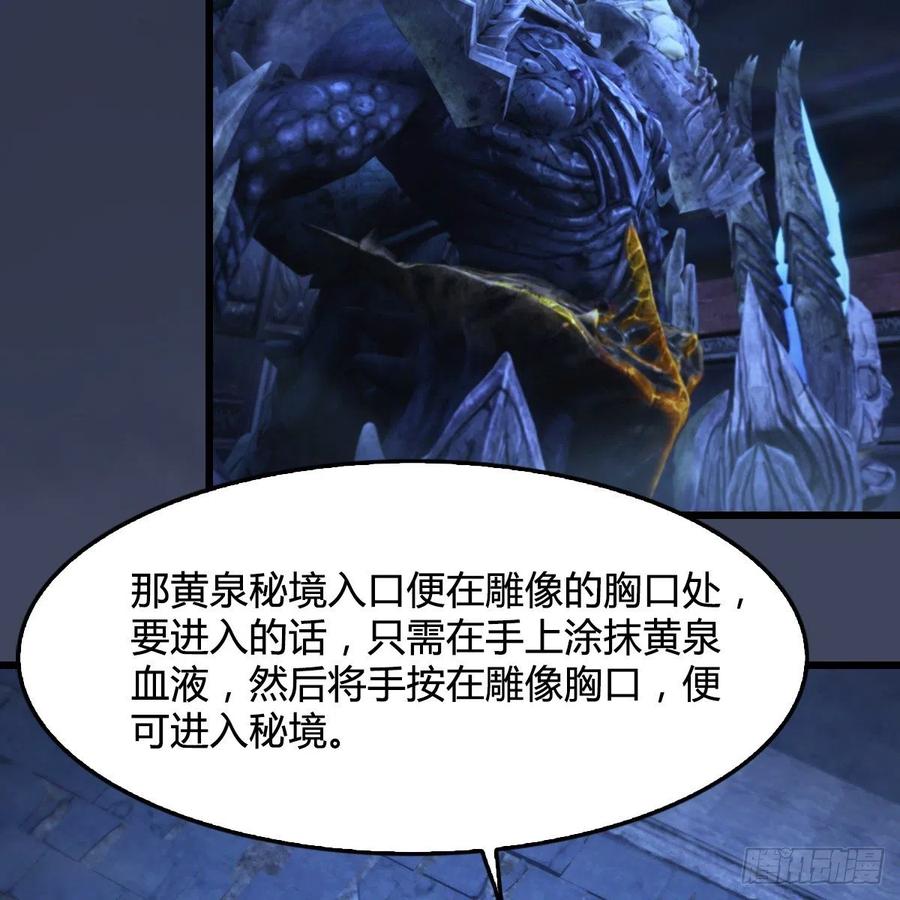 堕玄师353话：前往黄泉秘境