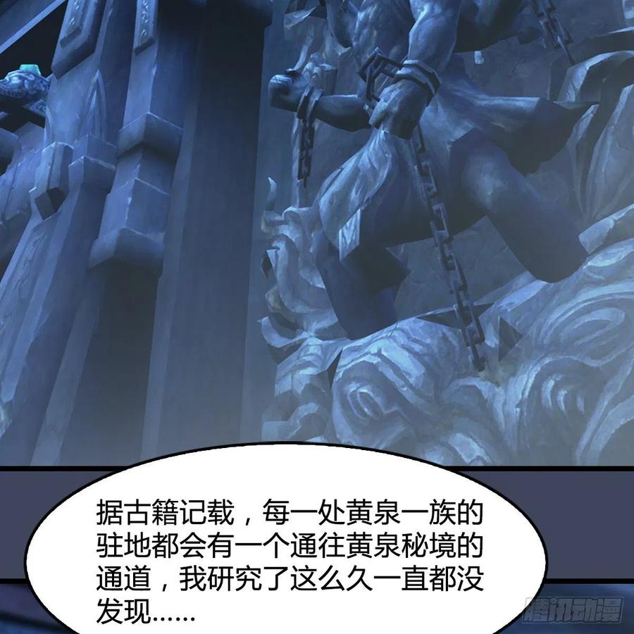 堕玄师353话：前往黄泉秘境