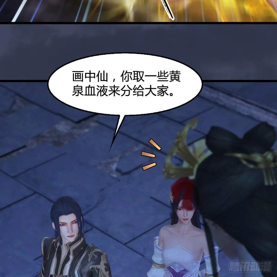 堕玄师353话：前往黄泉秘境