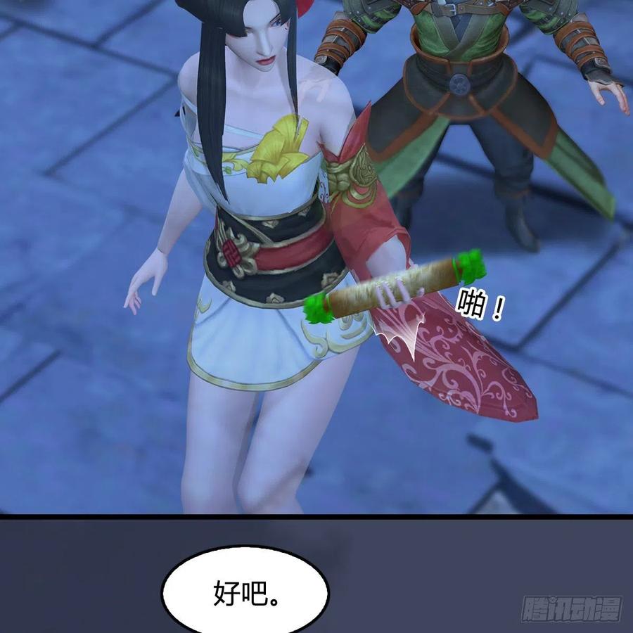 堕玄师353话：前往黄泉秘境