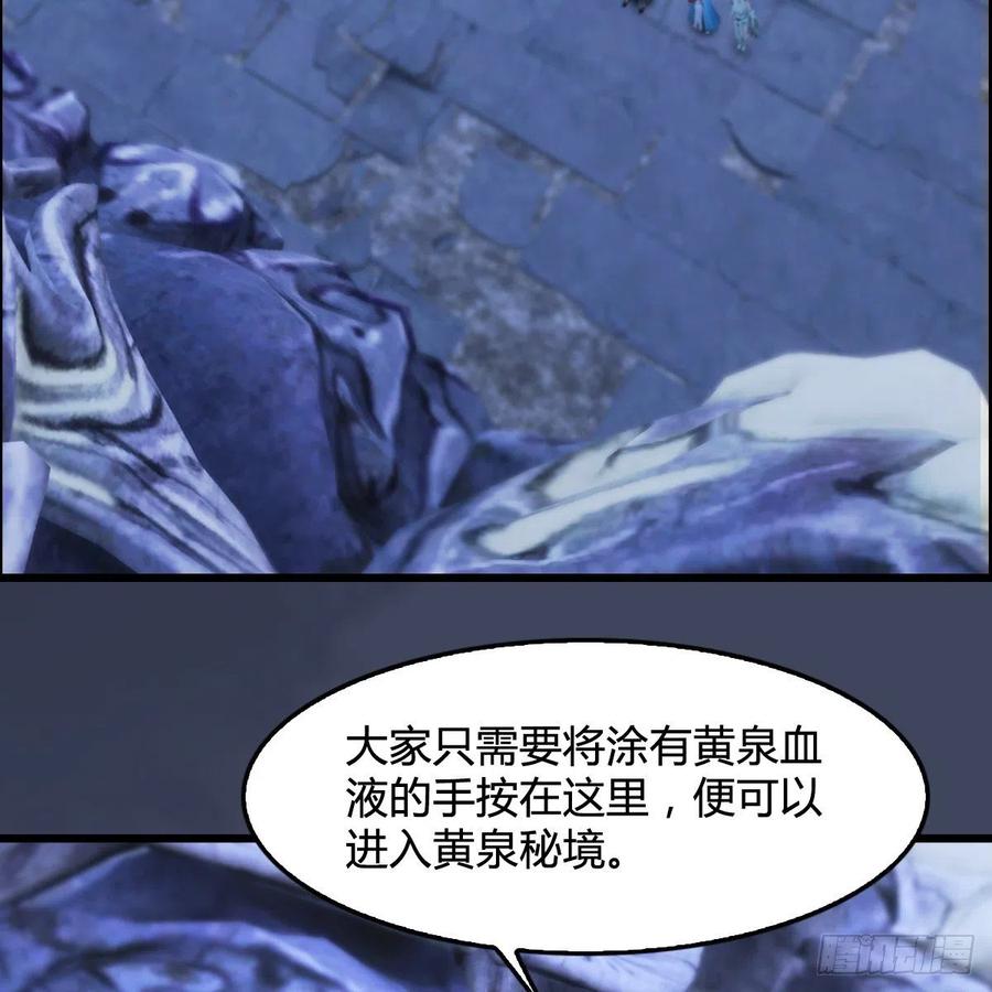 堕玄师353话：前往黄泉秘境