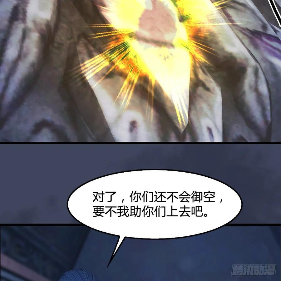 堕玄师353话：前往黄泉秘境