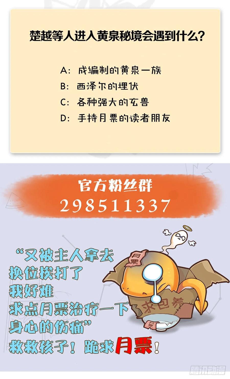 堕玄师353话：前往黄泉秘境