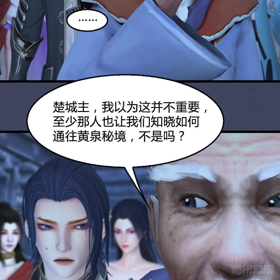 堕玄师353话：前往黄泉秘境