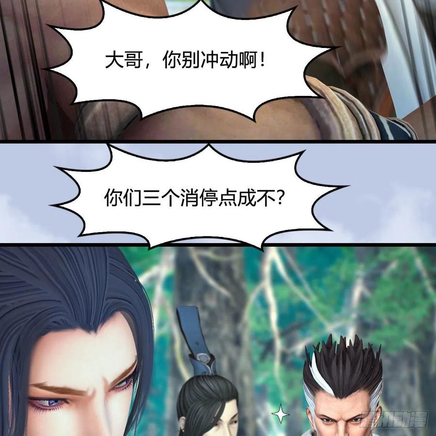 堕玄师354话：胡大师的实力