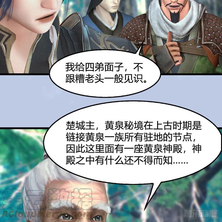 堕玄师354话：胡大师的实力