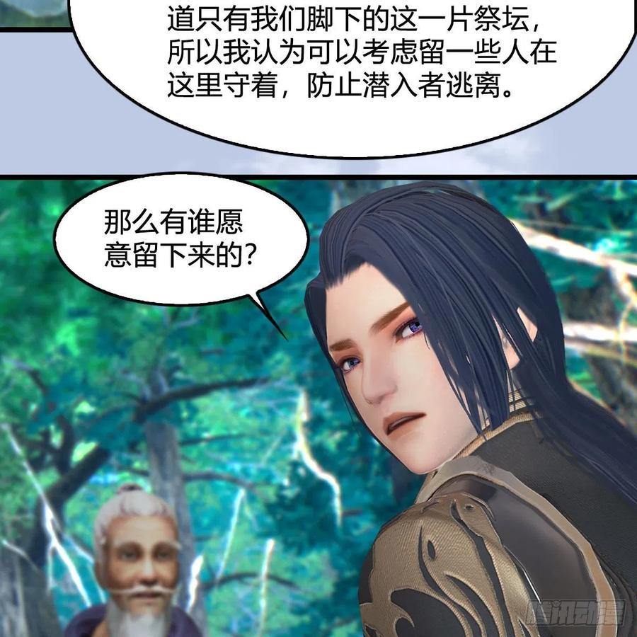 堕玄师354话：胡大师的实力