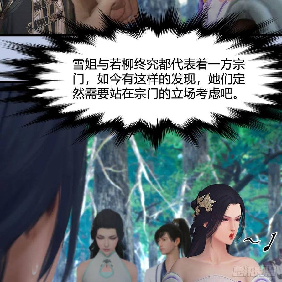 堕玄师354话：胡大师的实力