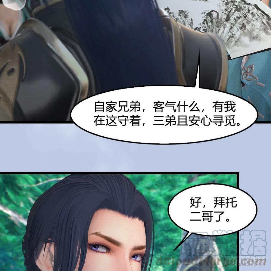 堕玄师354话：胡大师的实力