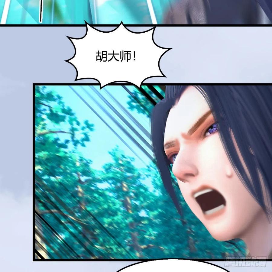 堕玄师354话：胡大师的实力