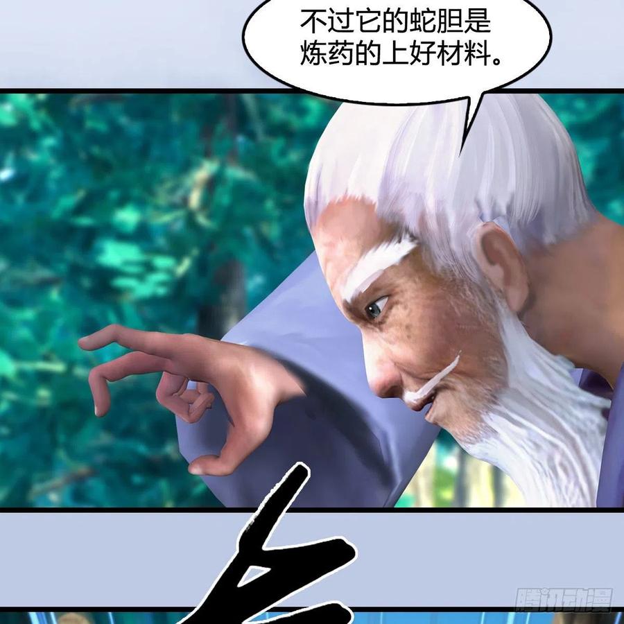 堕玄师354话：胡大师的实力
