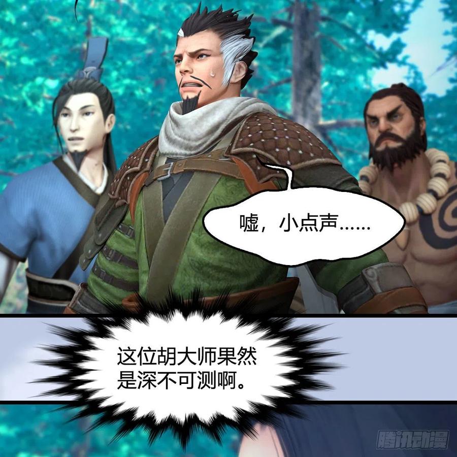 堕玄师354话：胡大师的实力