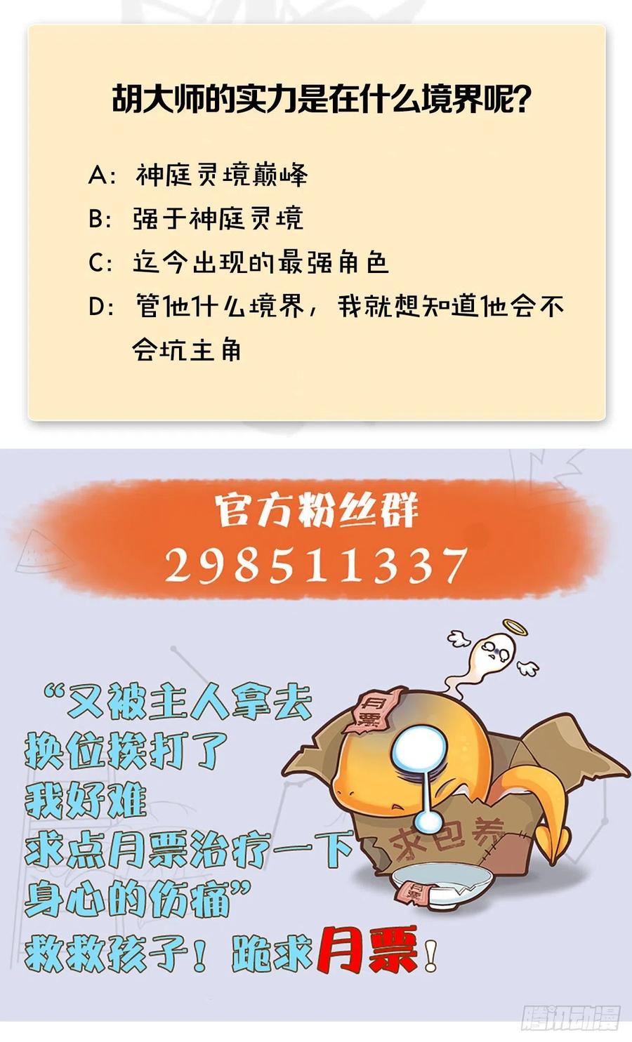 堕玄师354话：胡大师的实力