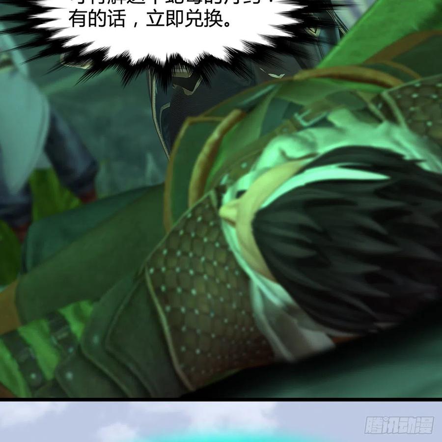 堕玄师356话：玉蛇王