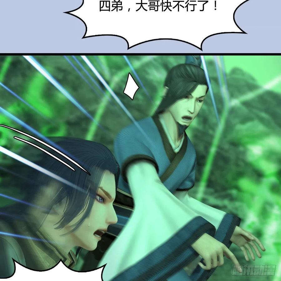 堕玄师356话：玉蛇王