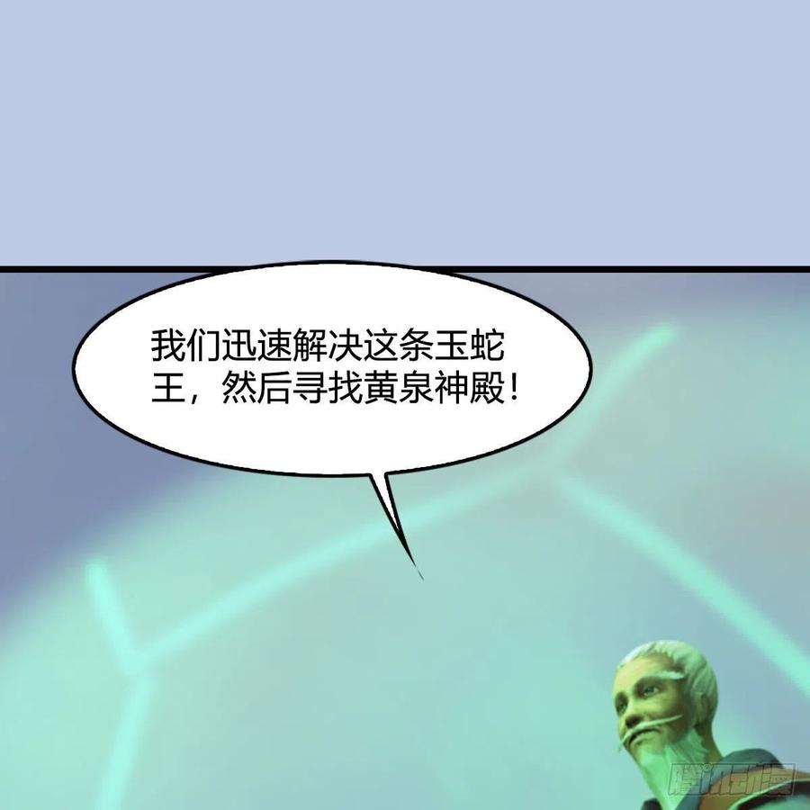 堕玄师357话：战蛇王（上）