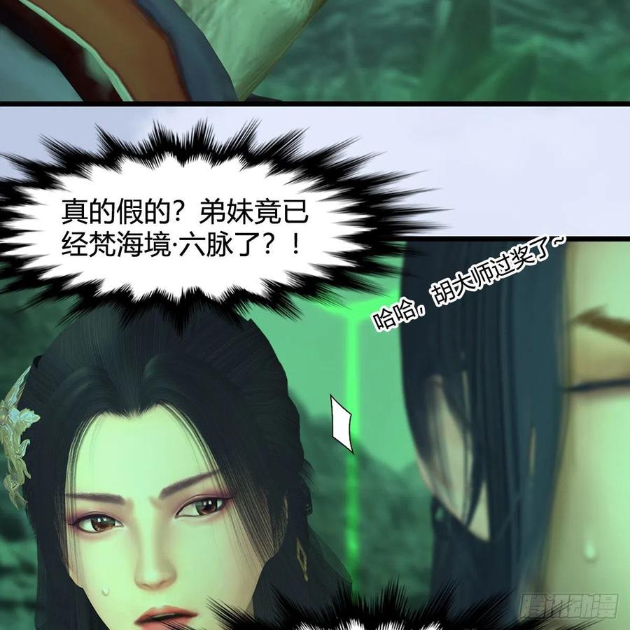 堕玄师357话：战蛇王（上）