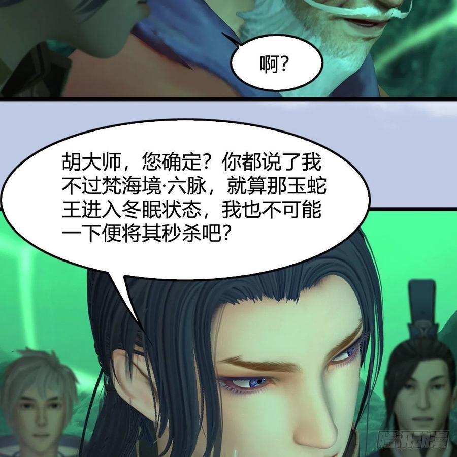 堕玄师357话：战蛇王（上）