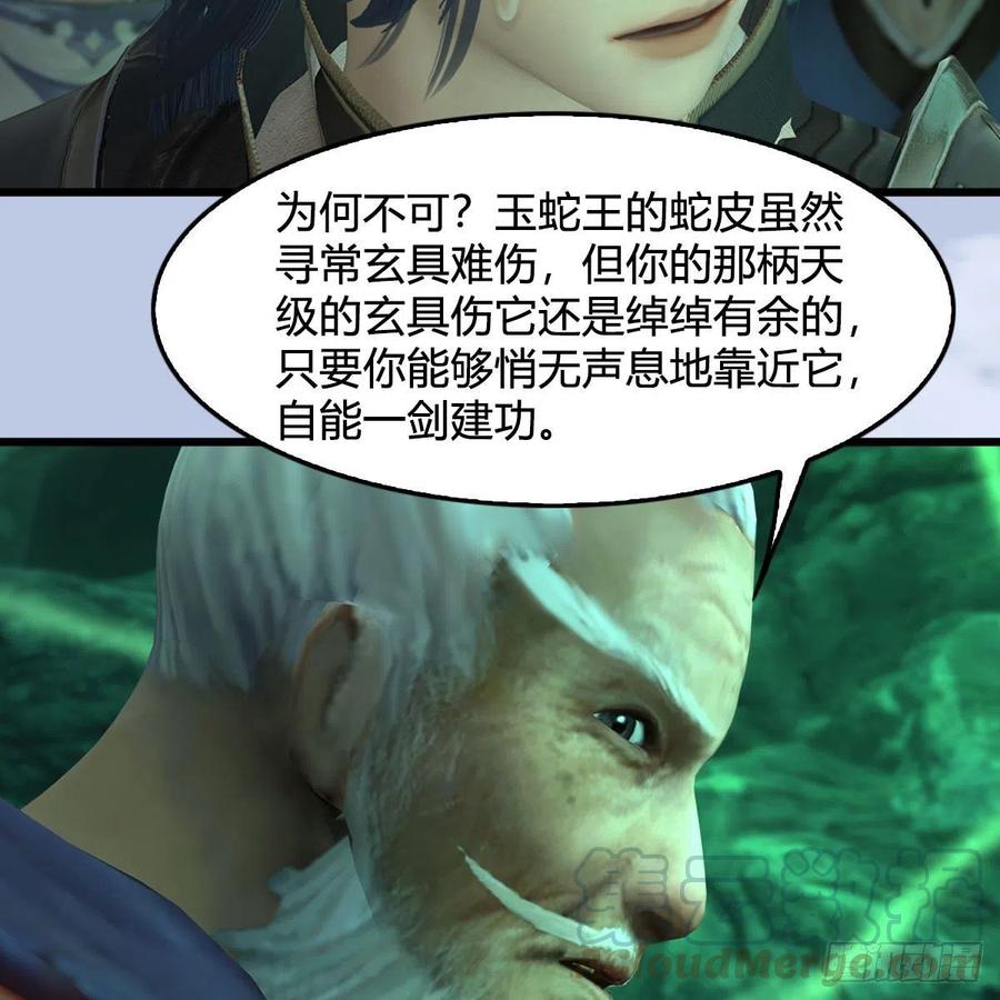 堕玄师357话：战蛇王（上）