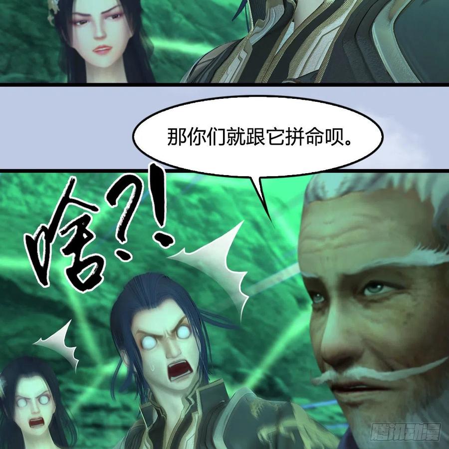 堕玄师357话：战蛇王（上）