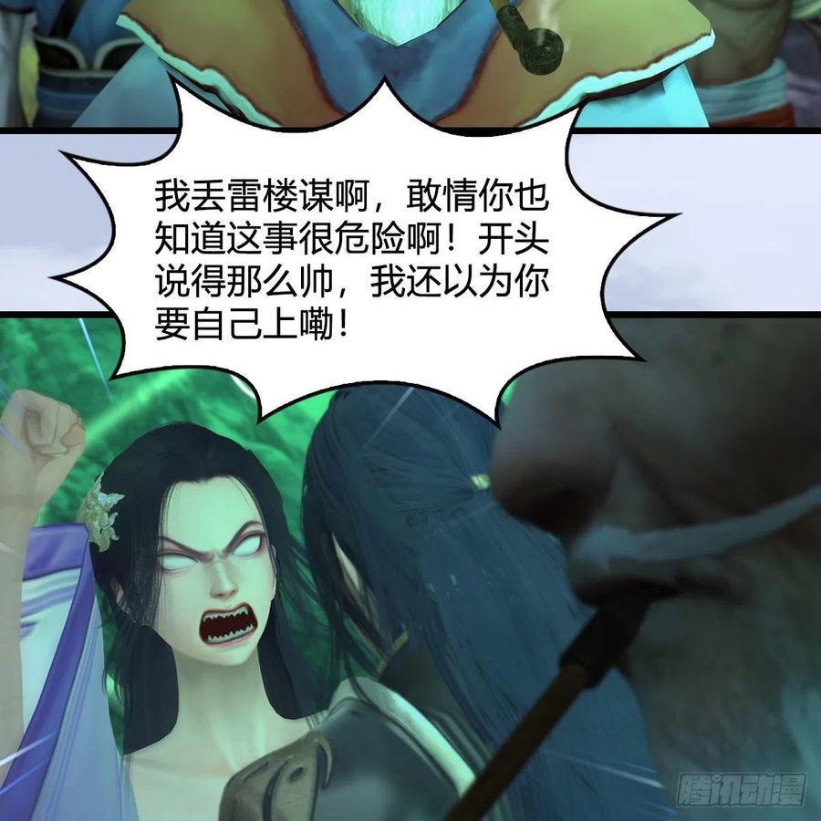 堕玄师357话：战蛇王（上）