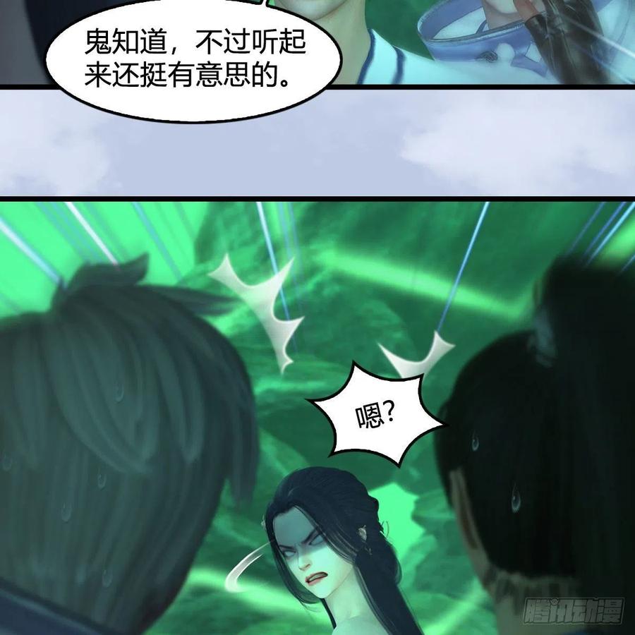 堕玄师357话：战蛇王（上）