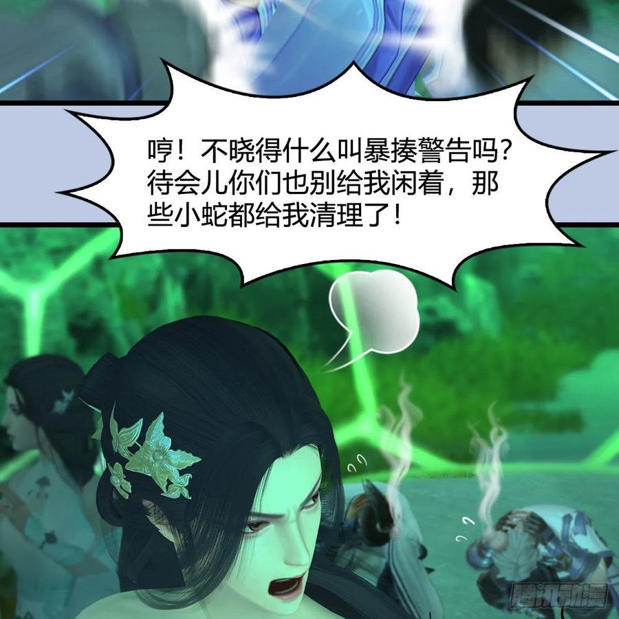 堕玄师357话：战蛇王（上）