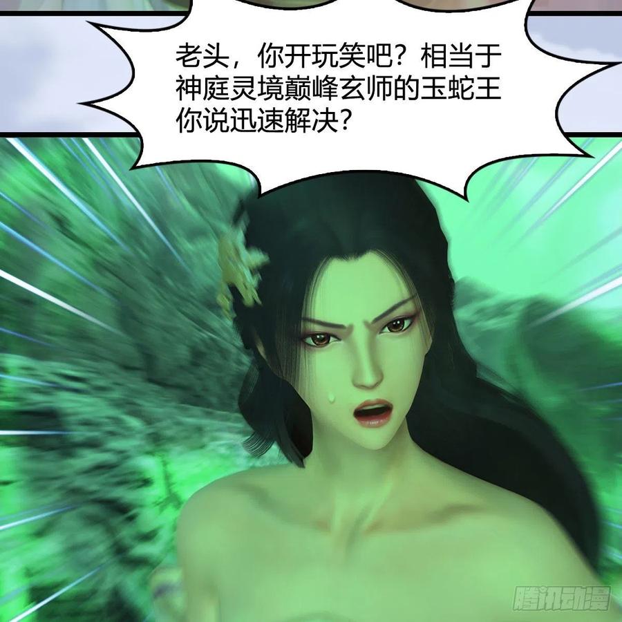 堕玄师357话：战蛇王（上）