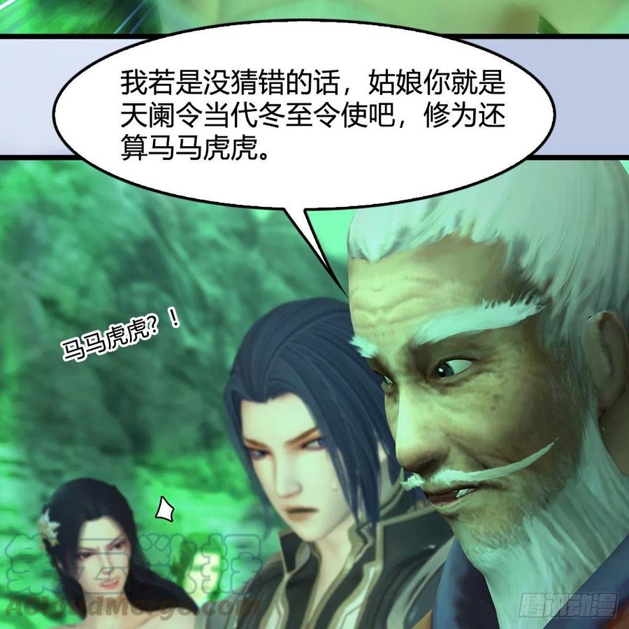 堕玄师357话：战蛇王（上）