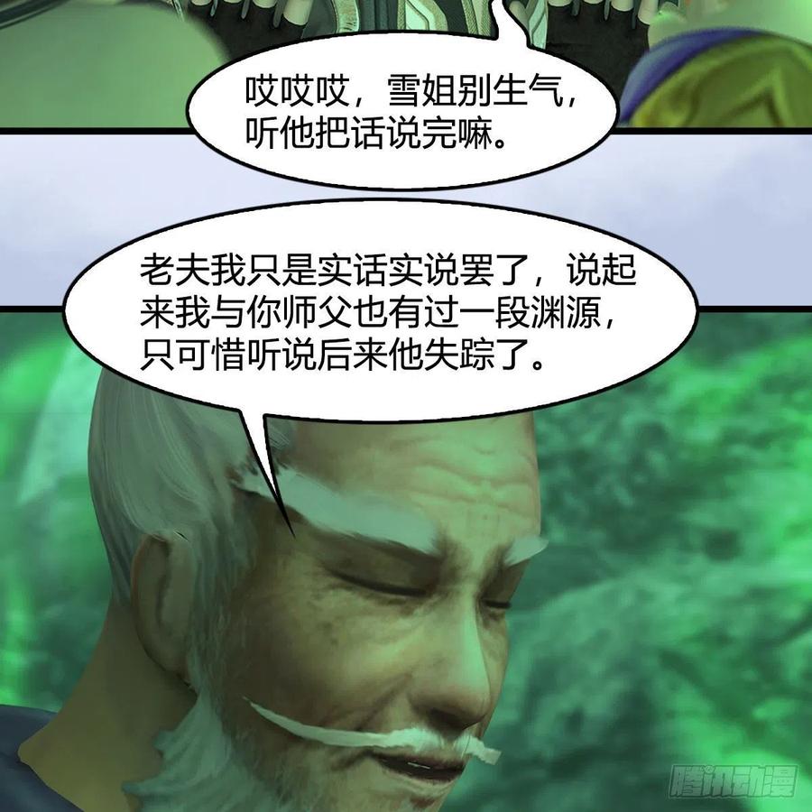 堕玄师357话：战蛇王（上）