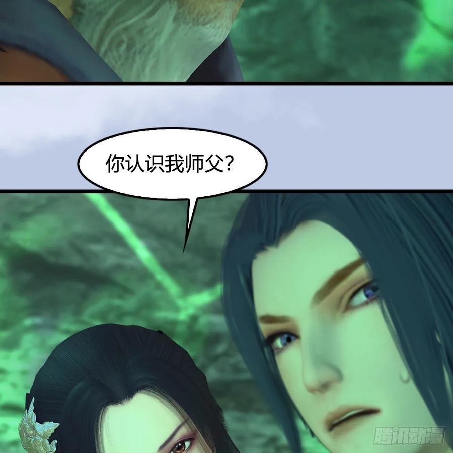 堕玄师357话：战蛇王（上）