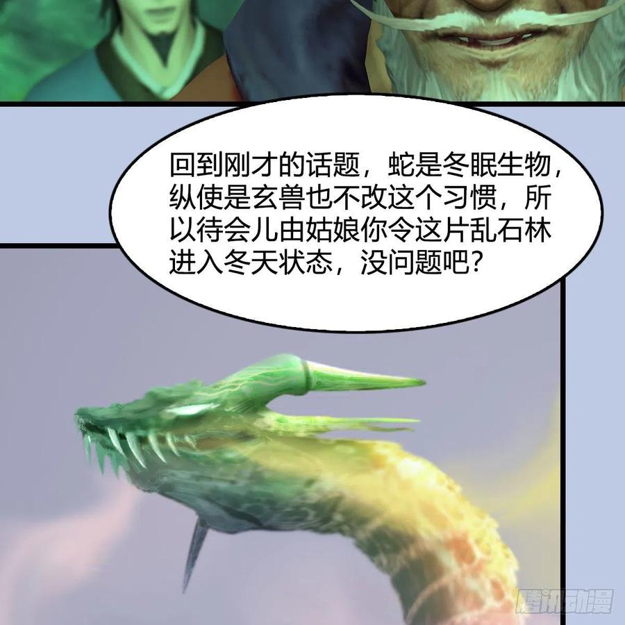 堕玄师357话：战蛇王（上）