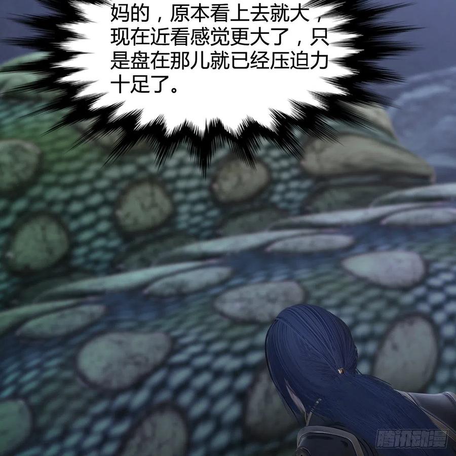 堕玄师358话：战蛇王（下）