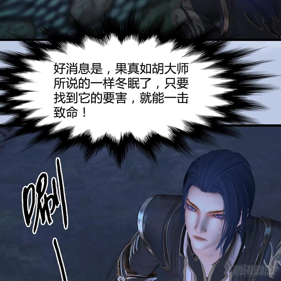 堕玄师358话：战蛇王（下）