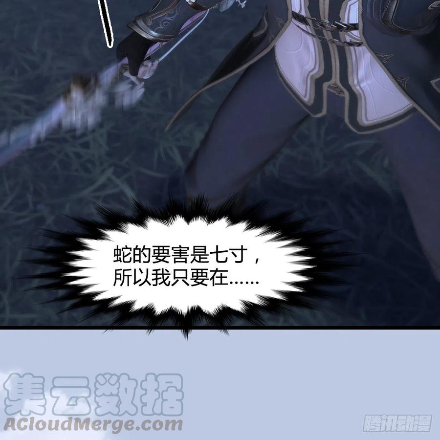 堕玄师358话：战蛇王（下）