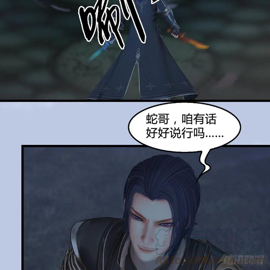 堕玄师358话：战蛇王（下）