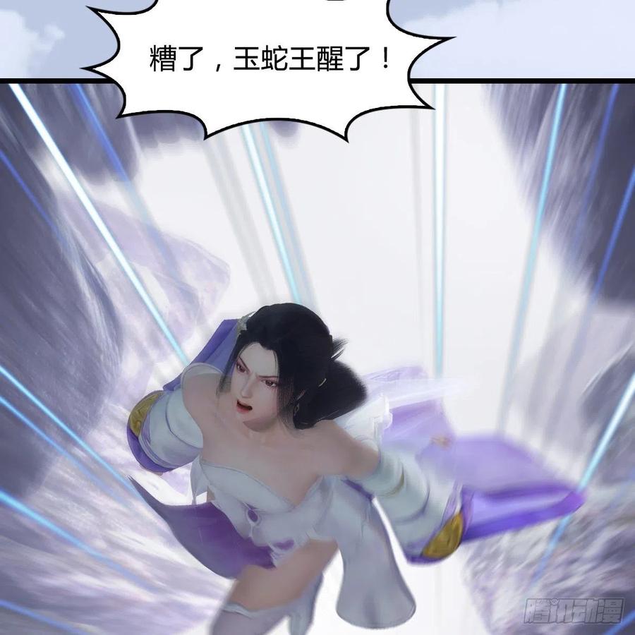 堕玄师358话：战蛇王（下）