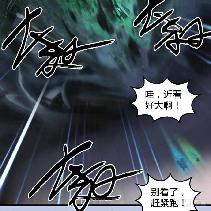 堕玄师358话：战蛇王（下）