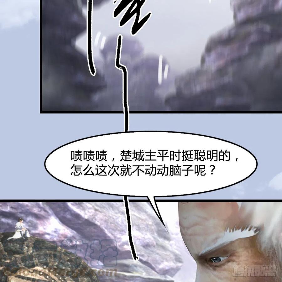 堕玄师358话：战蛇王（下）
