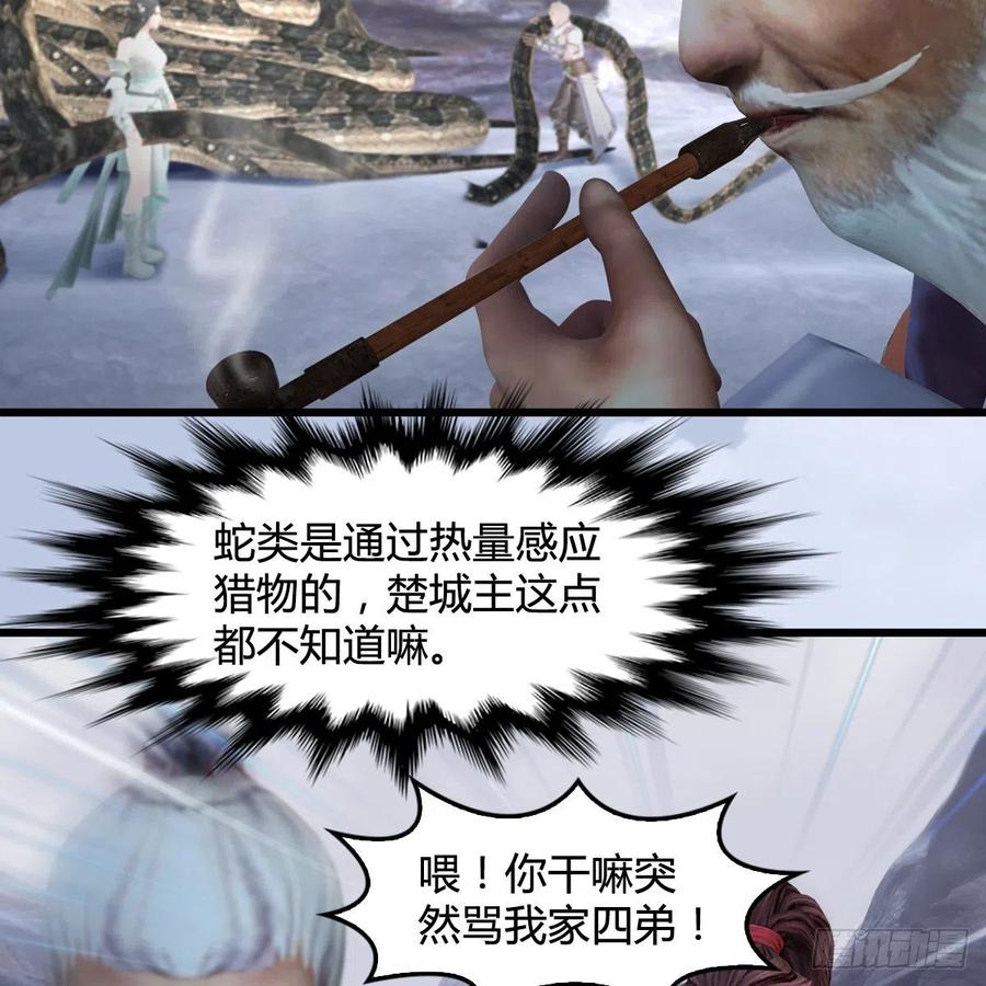 堕玄师358话：战蛇王（下）
